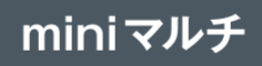 miniマルチシリーズ